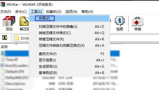 什么是 WinRAR 向导界面？