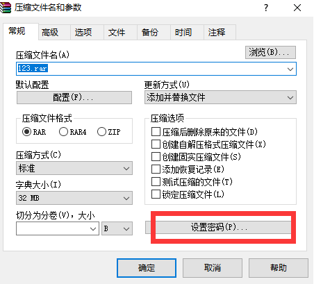 WinRAR压缩包可以加密吗？