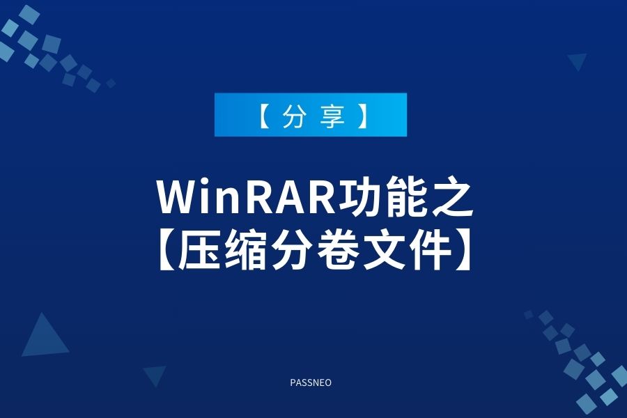 WinRAR可以制作多卷压缩包吗？